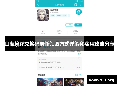 山海镜花兑换码最新领取方式详解和实用攻略分享
