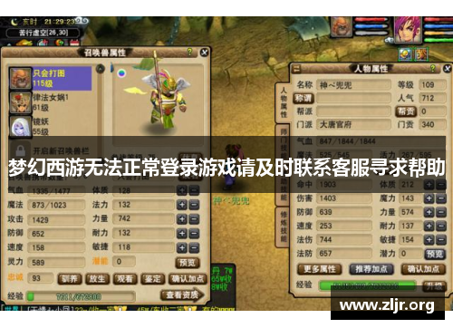 梦幻西游无法正常登录游戏请及时联系客服寻求帮助