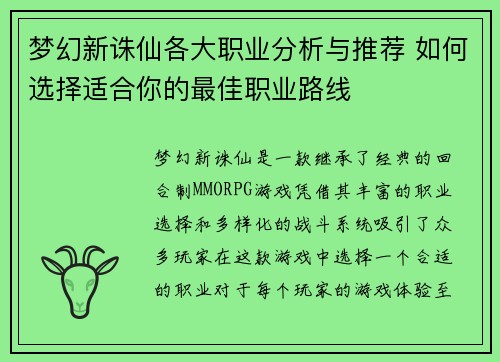 梦幻新诛仙各大职业分析与推荐 如何选择适合你的最佳职业路线
