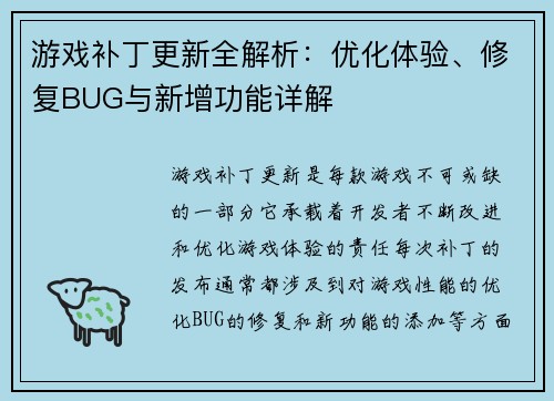 游戏补丁更新全解析：优化体验、修复BUG与新增功能详解