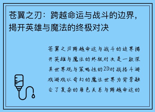 苍翼之刃：跨越命运与战斗的边界，揭开英雄与魔法的终极对决