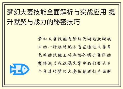 梦幻夫妻技能全面解析与实战应用 提升默契与战力的秘密技巧