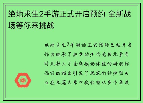绝地求生2手游正式开启预约 全新战场等你来挑战