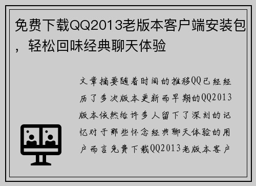 免费下载QQ2013老版本客户端安装包，轻松回味经典聊天体验