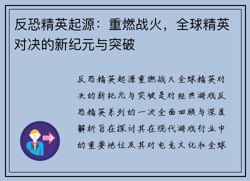 反恐精英起源：重燃战火，全球精英对决的新纪元与突破