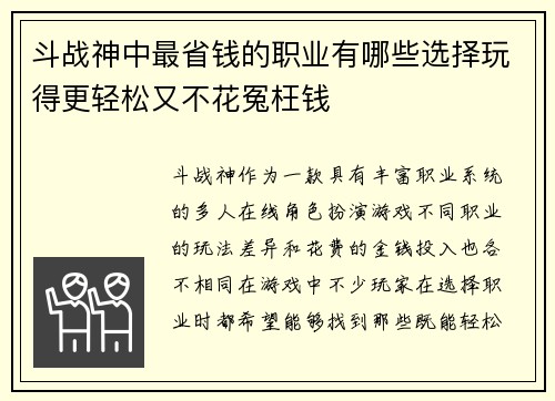 斗战神中最省钱的职业有哪些选择玩得更轻松又不花冤枉钱