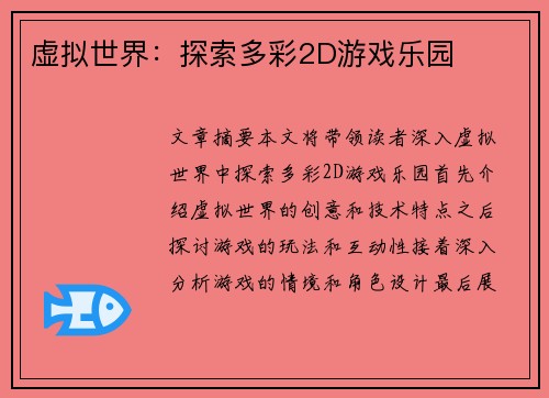 虚拟世界:探索多彩2D游戏乐园 虚拟世界:探索多彩2D游戏乐园