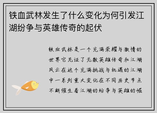 铁血武林发生了什么变化为何引发江湖纷争与英雄传奇的起伏 铁血武林发生了什么变化为何引发江湖纷争与英雄传奇的起伏